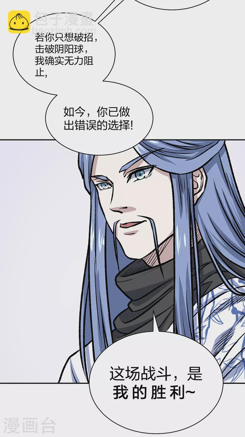 🍘武道独尊 第496话 错误的选择 第45页