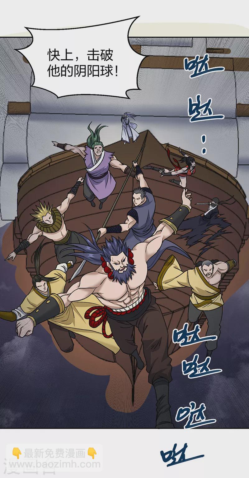 🍘武道独尊 第496话 错误的选择 第47页