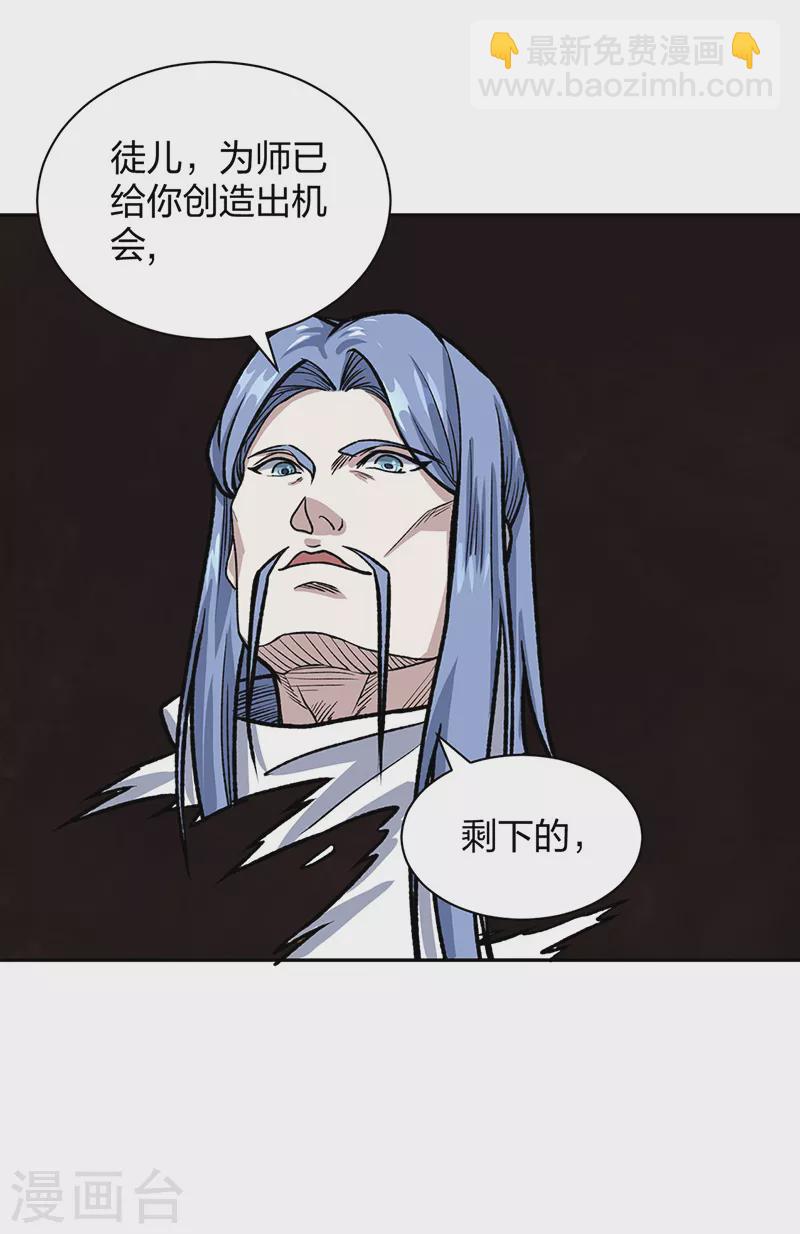 🍘武道独尊 第496话 错误的选择 第48页