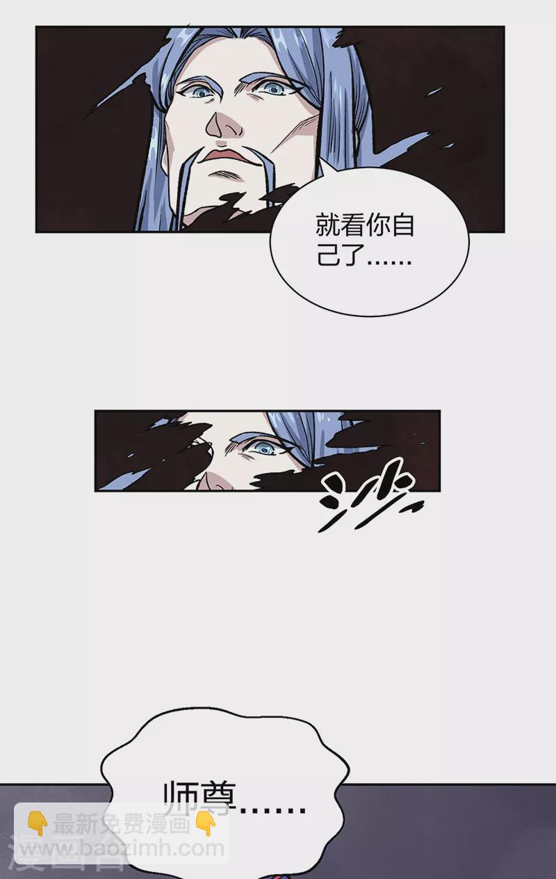 🍘武道独尊 第496话 错误的选择 第49页