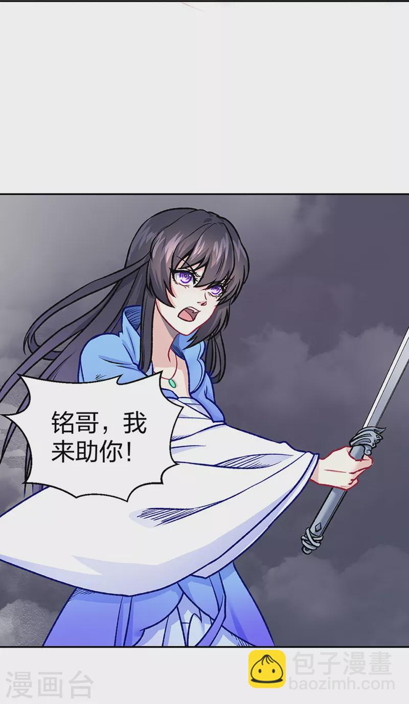 🍘武道独尊 第496话 错误的选择 第5页