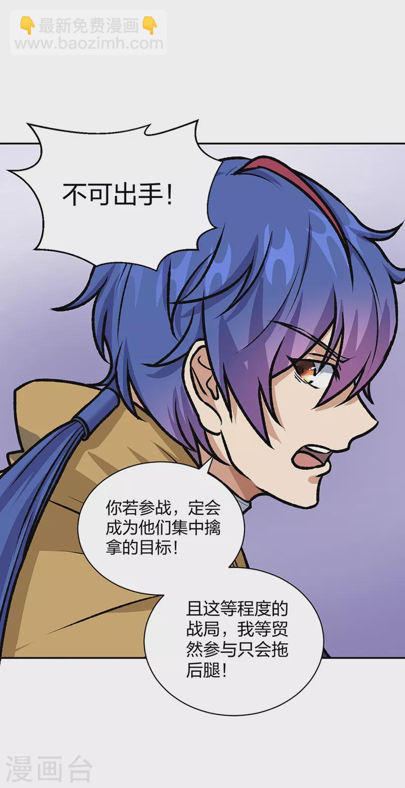 🍘武道独尊 第496话 错误的选择 第6页