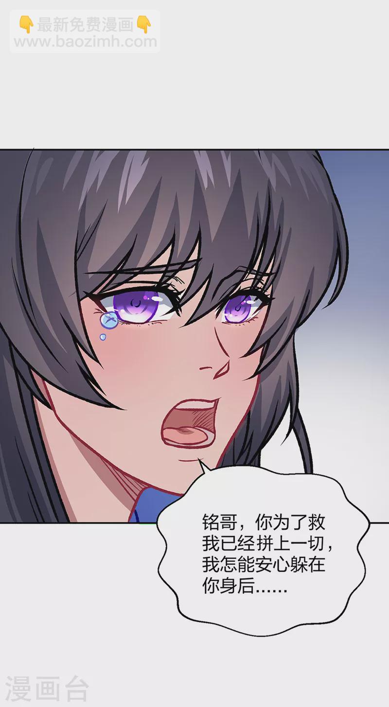 🍘武道独尊 第496话 错误的选择 第7页