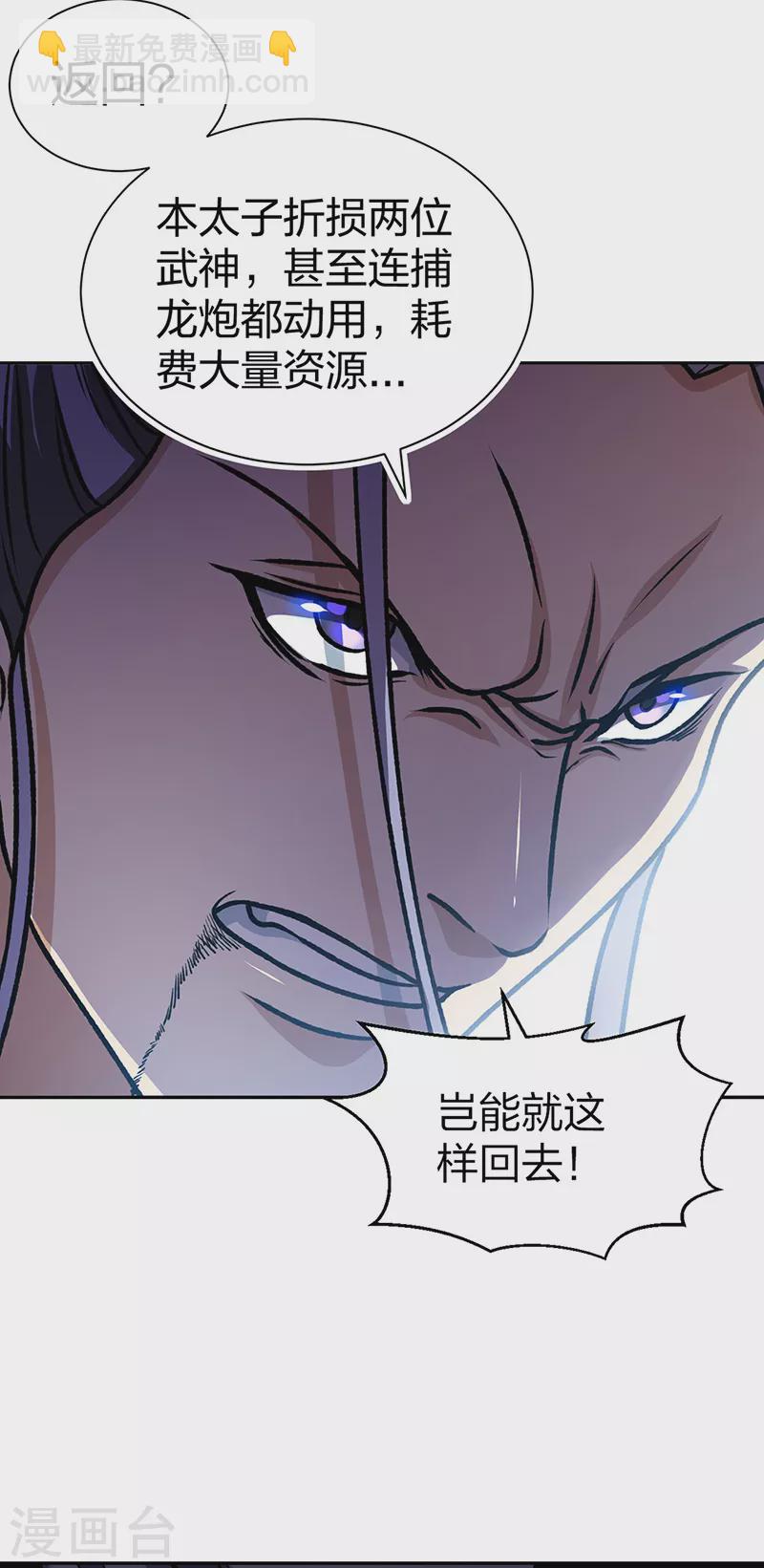 🍘武道独尊 第498话 无间炼狱印！ 第10页