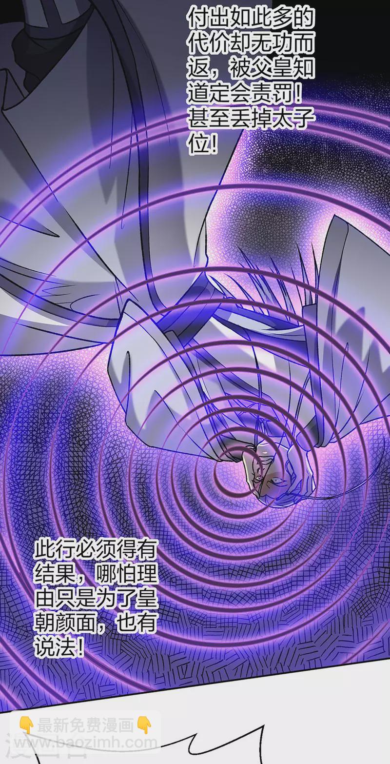 🍘武道独尊 第498话 无间炼狱印！ 第11页