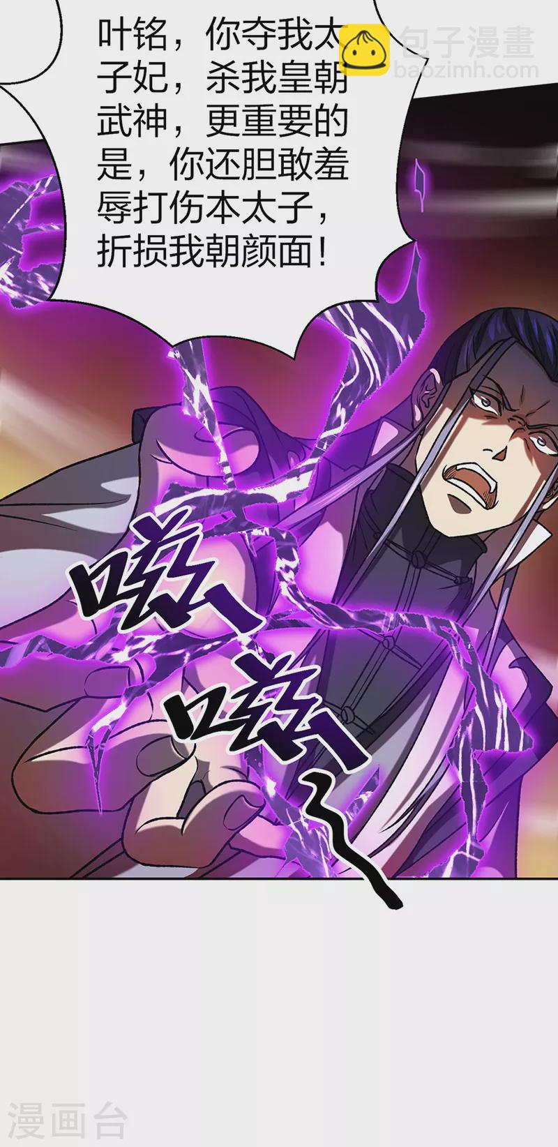 🍘武道独尊 第498话 无间炼狱印！ 第12页