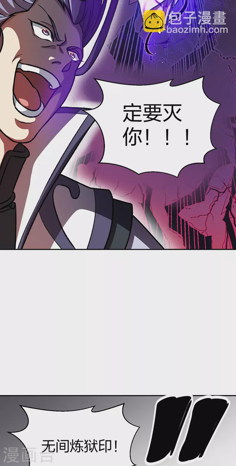 🍘武道独尊 第498话 无间炼狱印！ 第15页