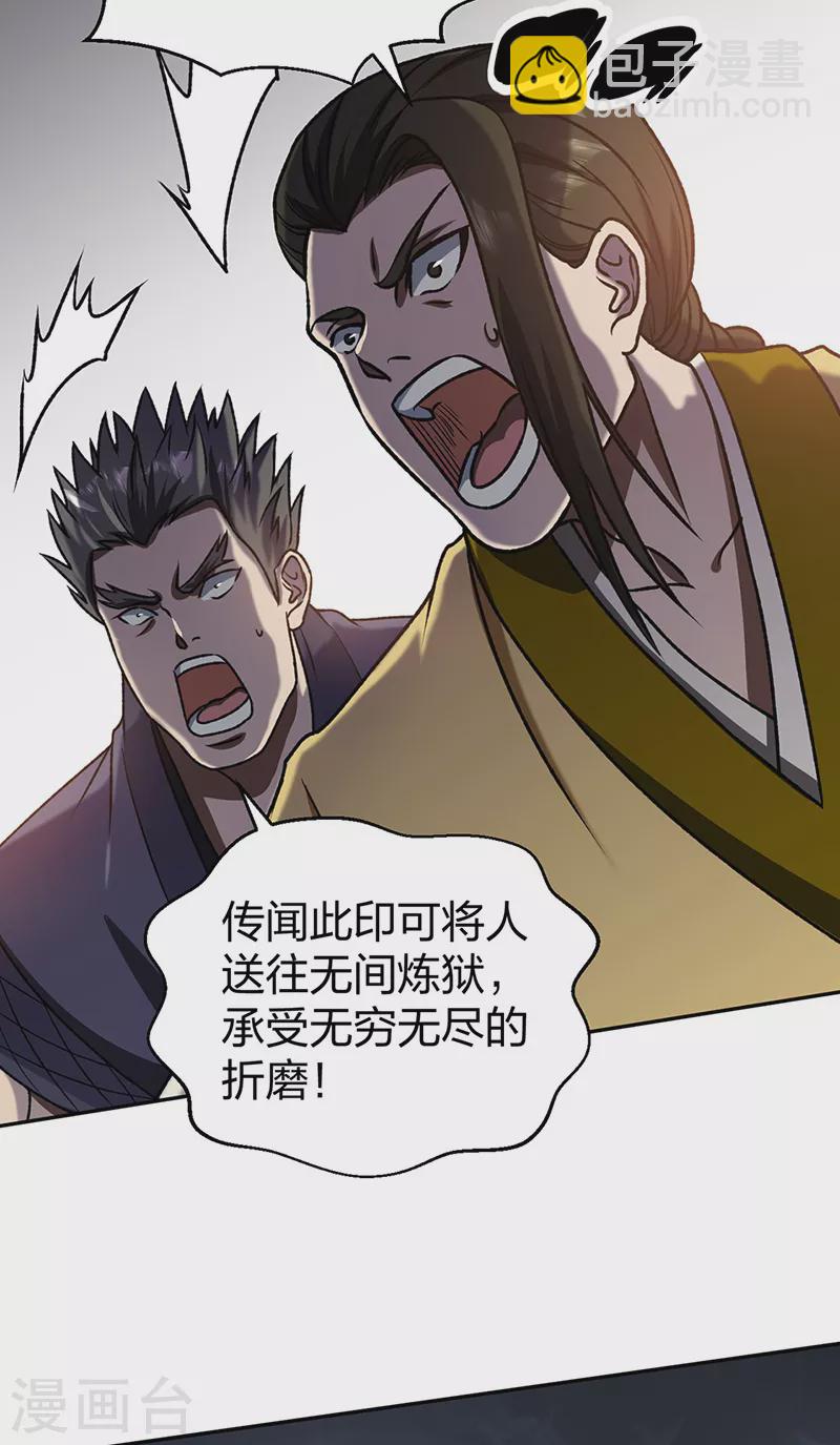 🍘武道独尊 第498话 无间炼狱印！ 第16页