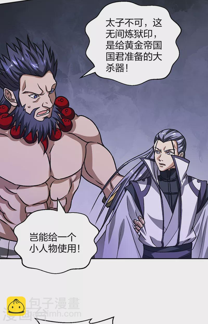 🍘武道独尊 第498话 无间炼狱印！ 第17页