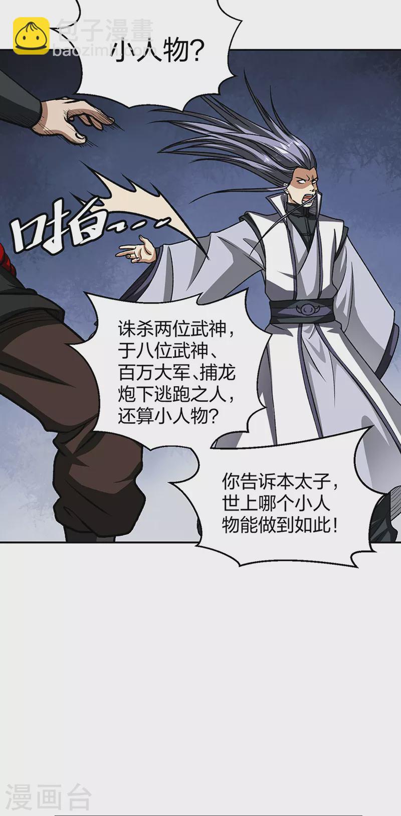 🍘武道独尊 第498话 无间炼狱印！ 第18页