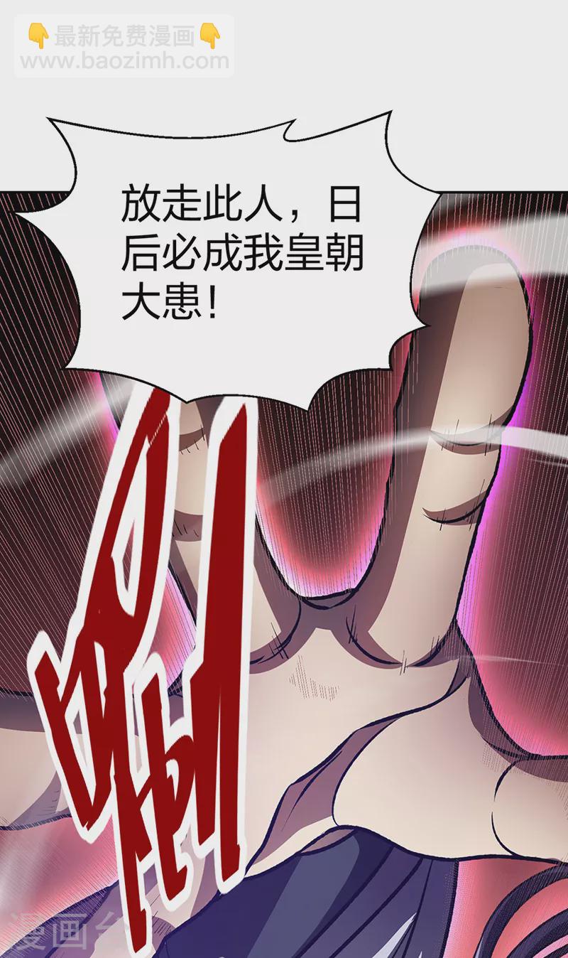 🍘武道独尊 第498话 无间炼狱印！ 第20页