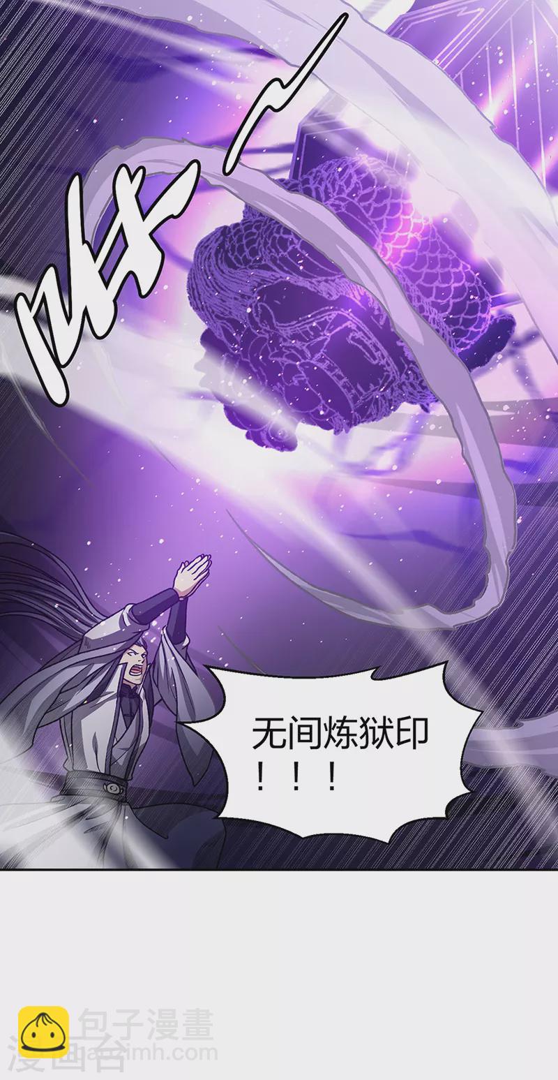 🍘武道独尊 第498话 无间炼狱印！ 第22页