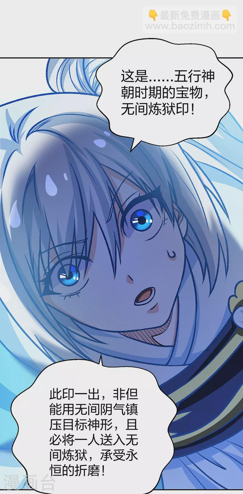 🍘武道独尊 第498话 无间炼狱印！ 第34页