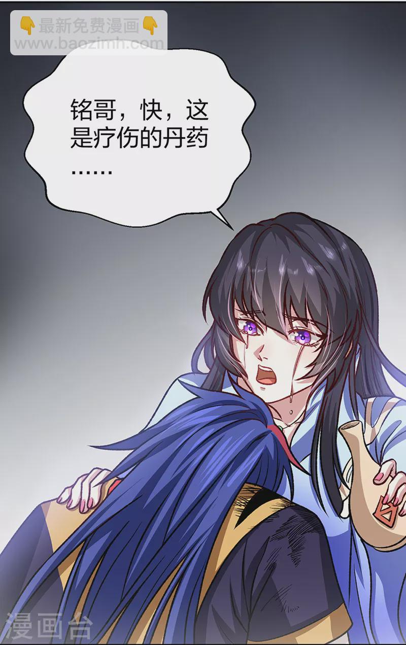 🍘武道独尊 第498话 无间炼狱印！ 第4页