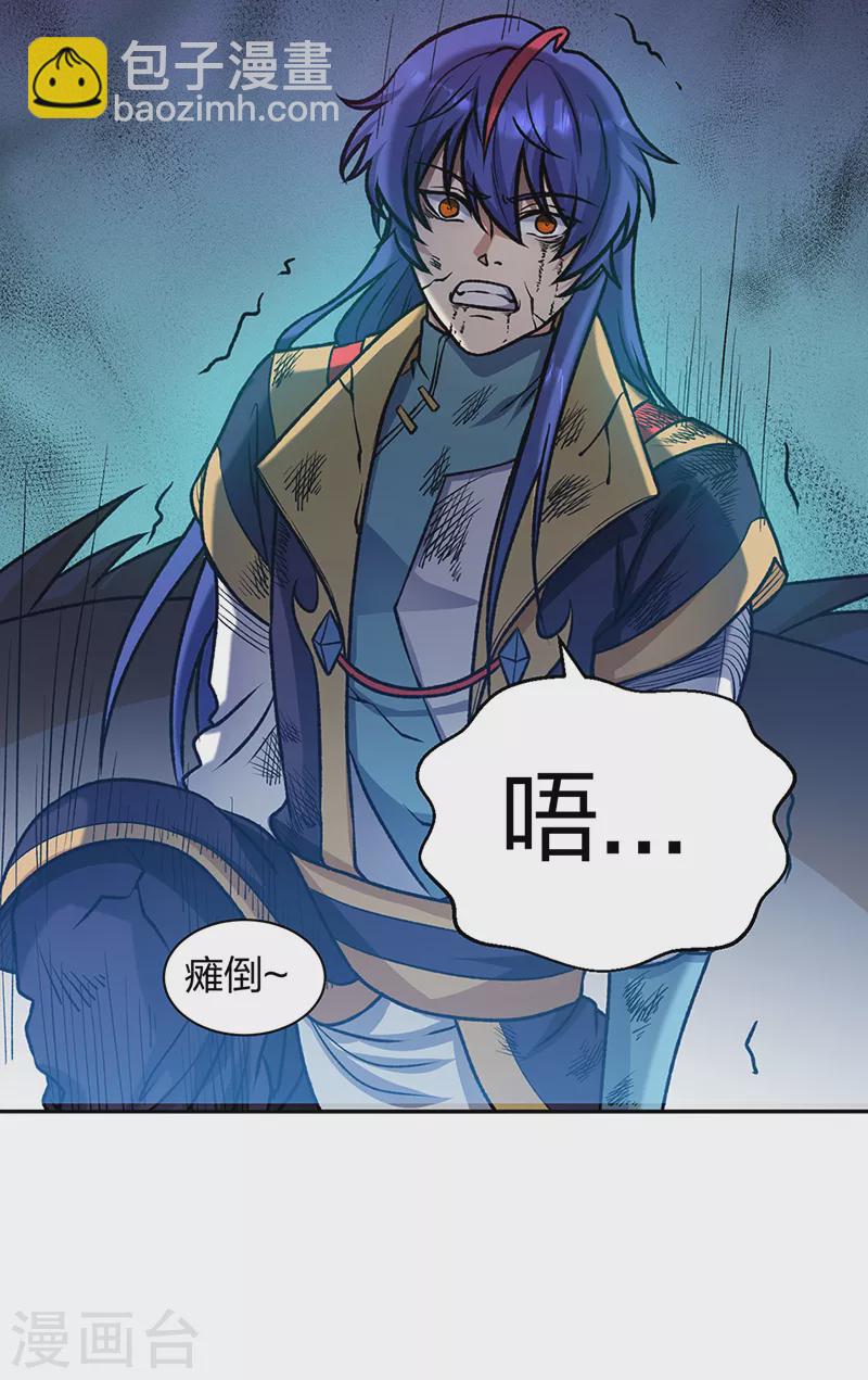🍘武道独尊 第498话 无间炼狱印！ 第40页