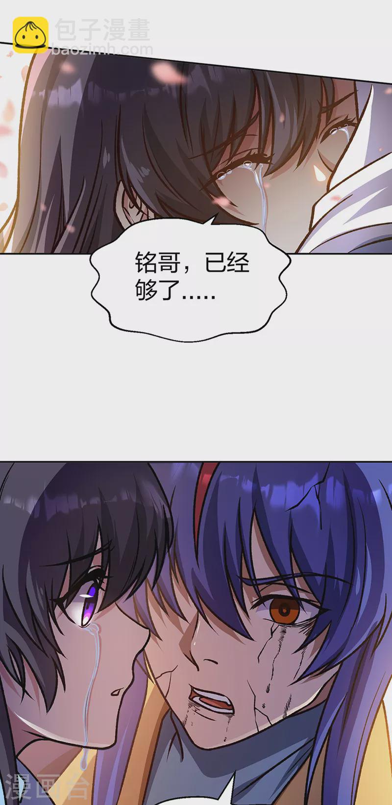 🍘武道独尊 第498话 无间炼狱印！ 第46页