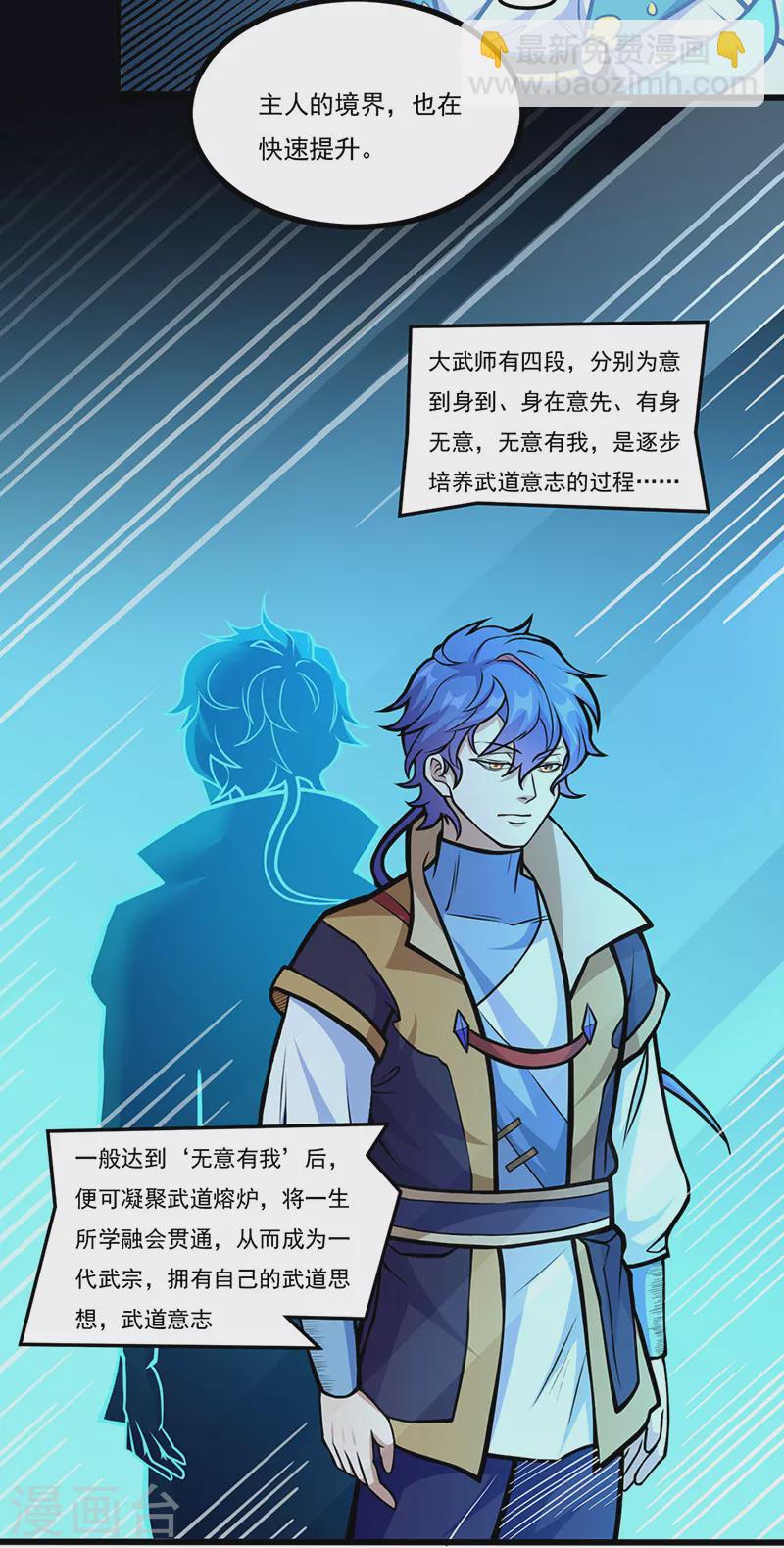 🍘武道独尊 第500话 无尽的战斗 第10页