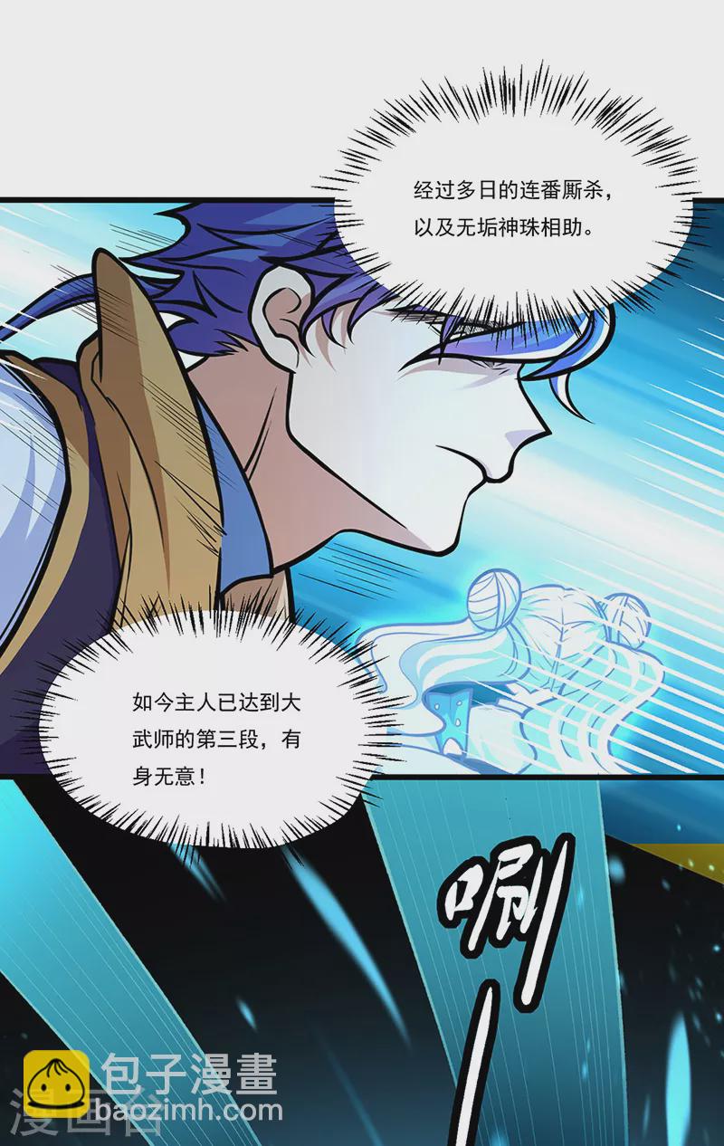 🍘武道独尊 第500话 无尽的战斗 第11页