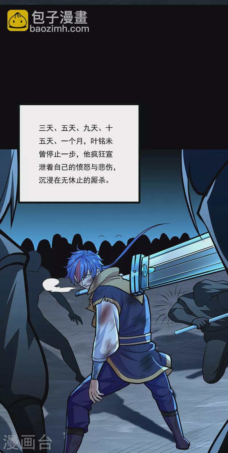🍘武道独尊 第500话 无尽的战斗 第23页