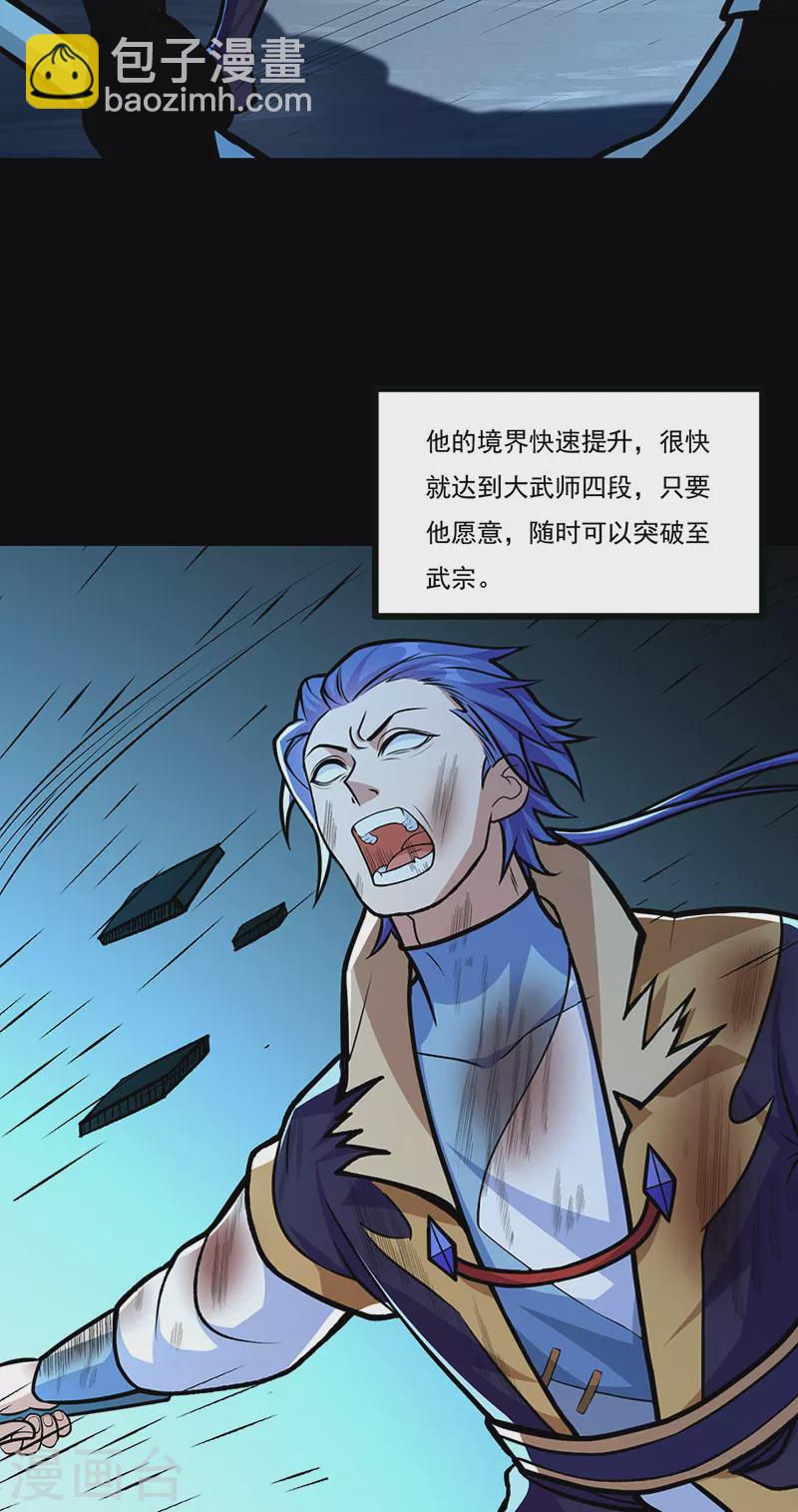 🍘武道独尊 第500话 无尽的战斗 第24页