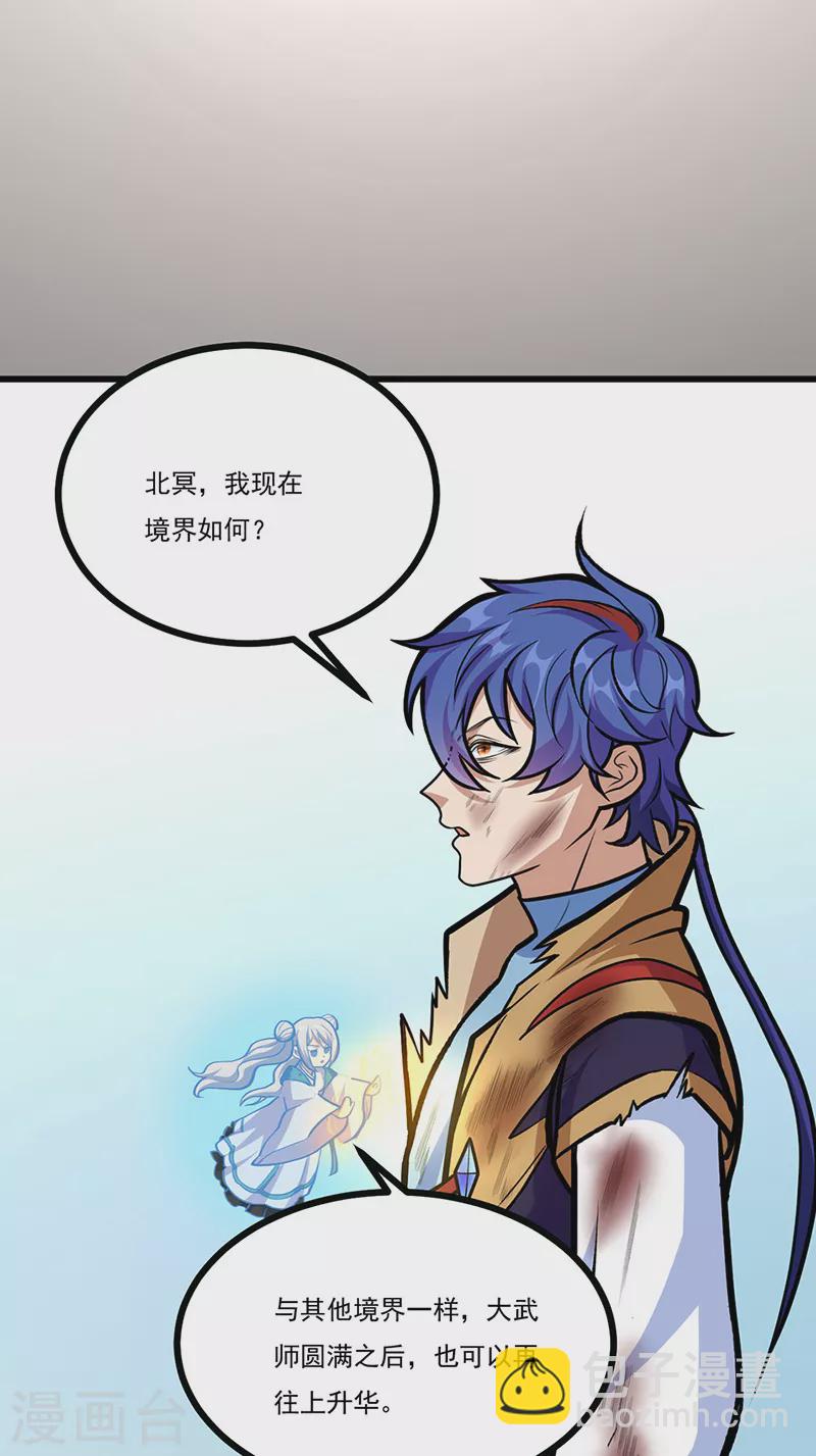 🍘武道独尊 第500话 无尽的战斗 第27页