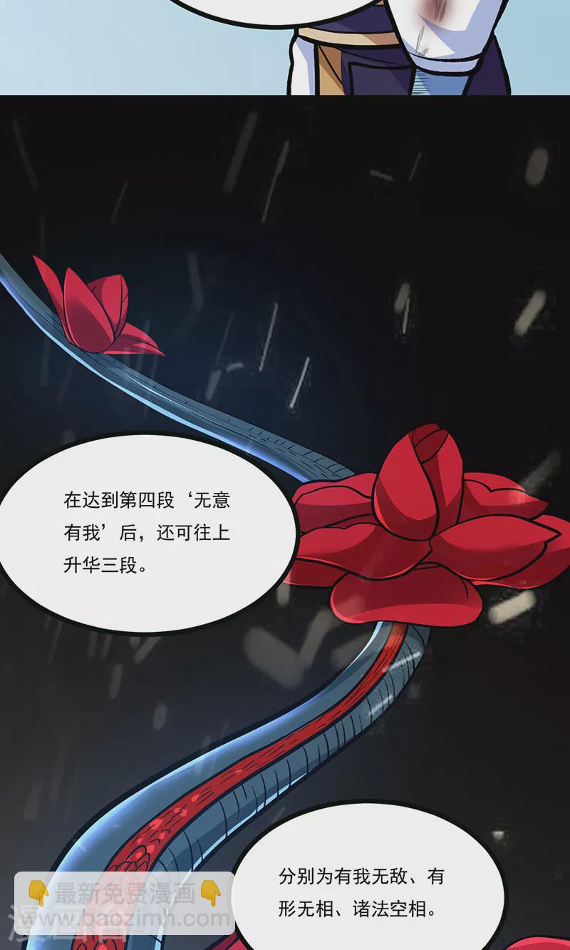 🍘武道独尊 第500话 无尽的战斗 第28页