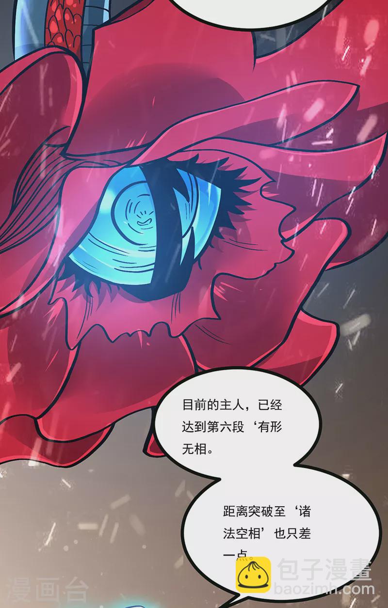 🍘武道独尊 第500话 无尽的战斗 第29页