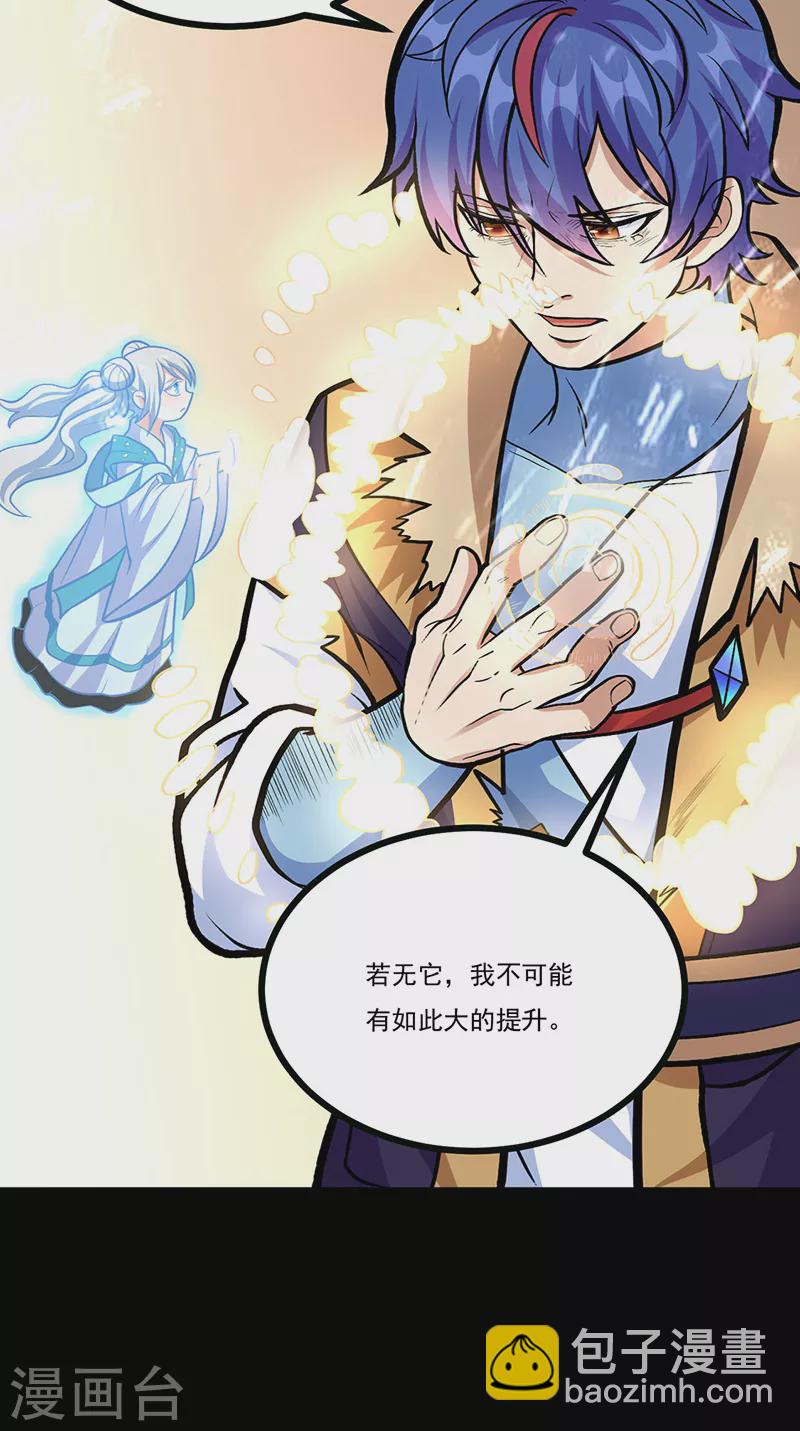 🍘武道独尊 第500话 无尽的战斗 第31页