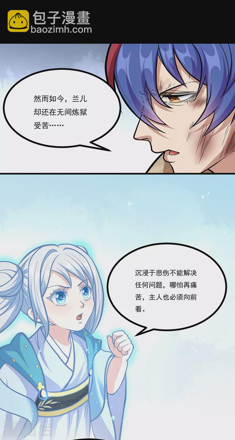 🍘武道独尊 第500话 无尽的战斗 第32页