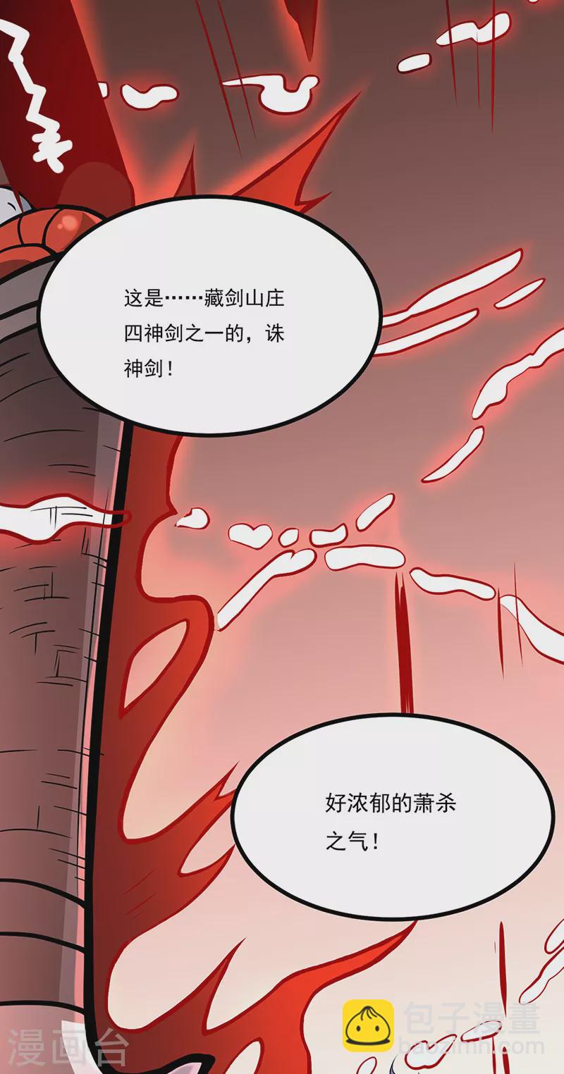 🍘武道独尊 第500话 无尽的战斗 第37页
