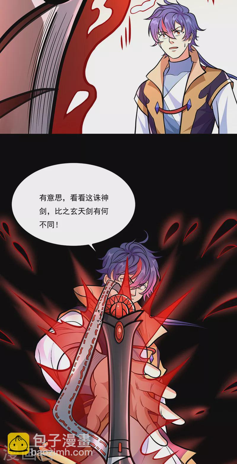 🍘武道独尊 第500话 无尽的战斗 第38页