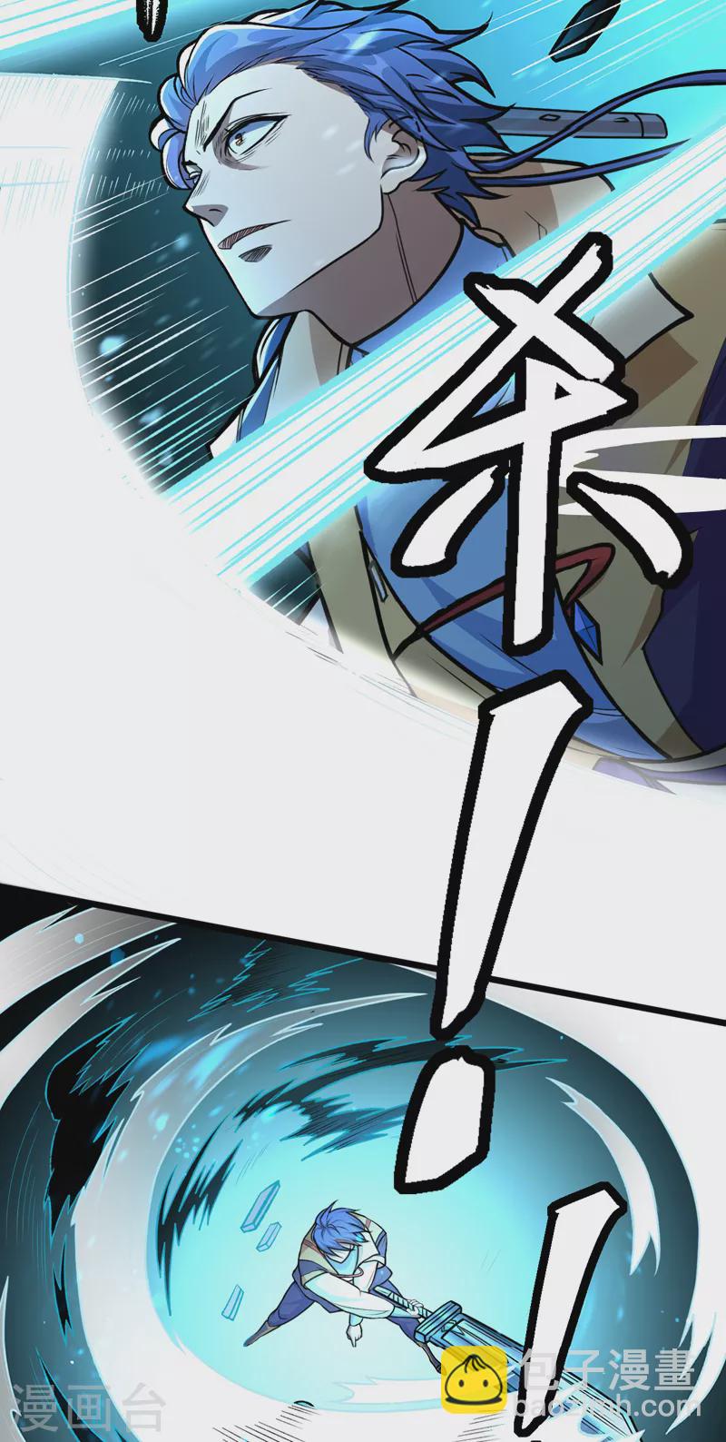 🍘武道独尊 第500话 无尽的战斗 第4页