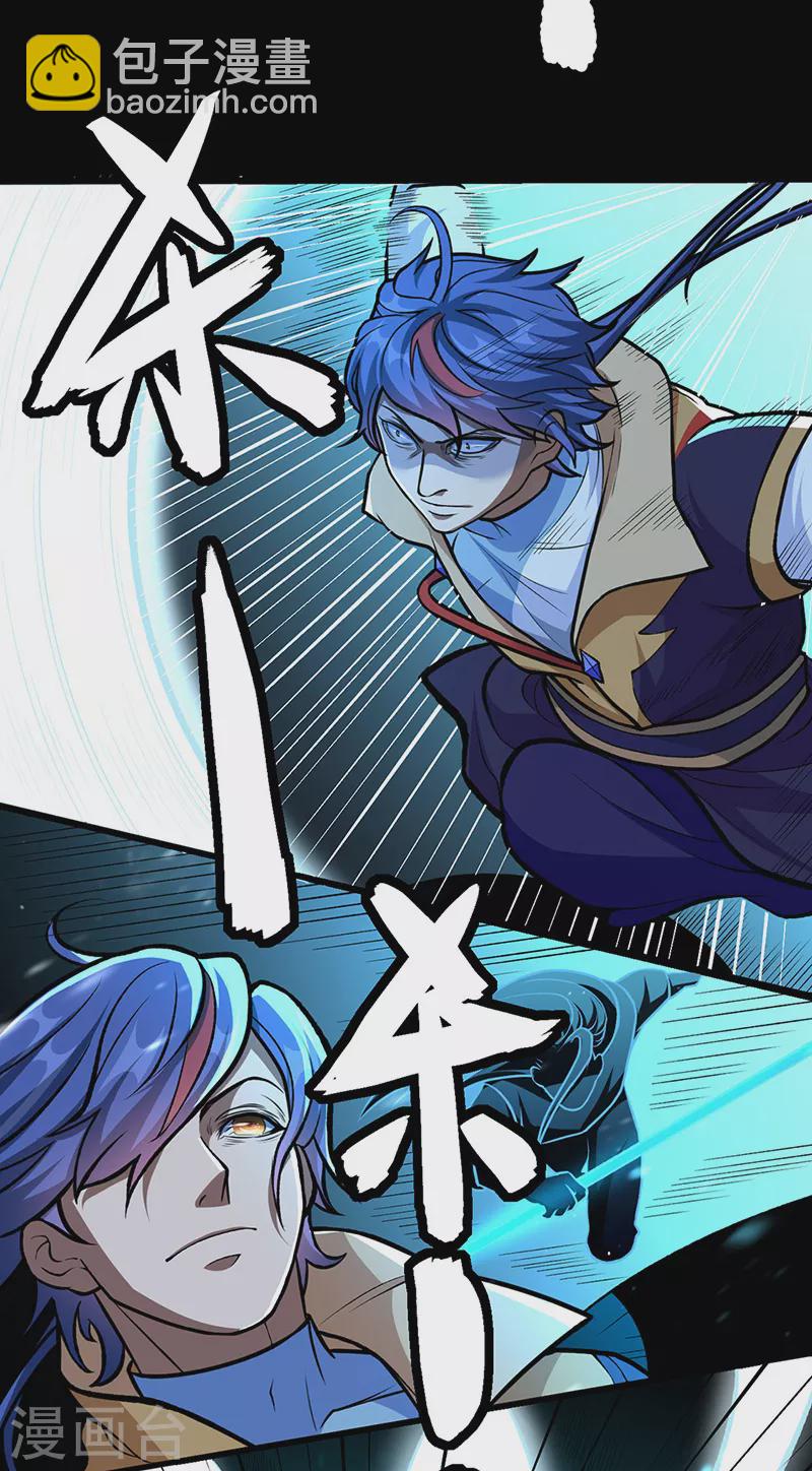 🍘武道独尊 第500话 无尽的战斗 第7页