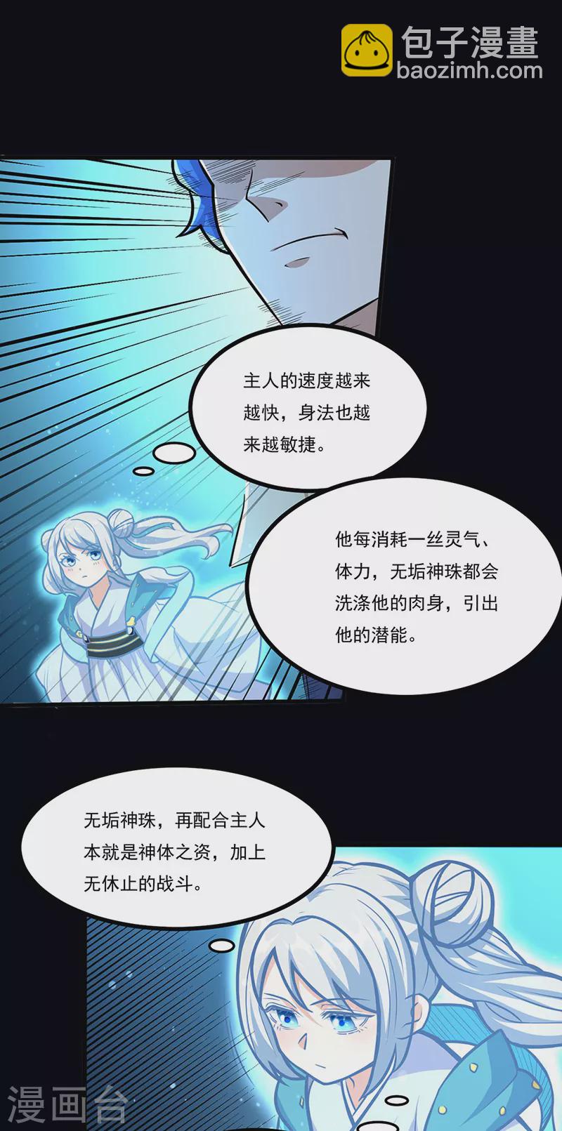🍘武道独尊 第500话 无尽的战斗 第9页