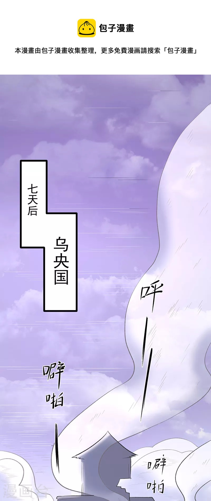 🍘武道独尊 第502话 重返军营 第1页
