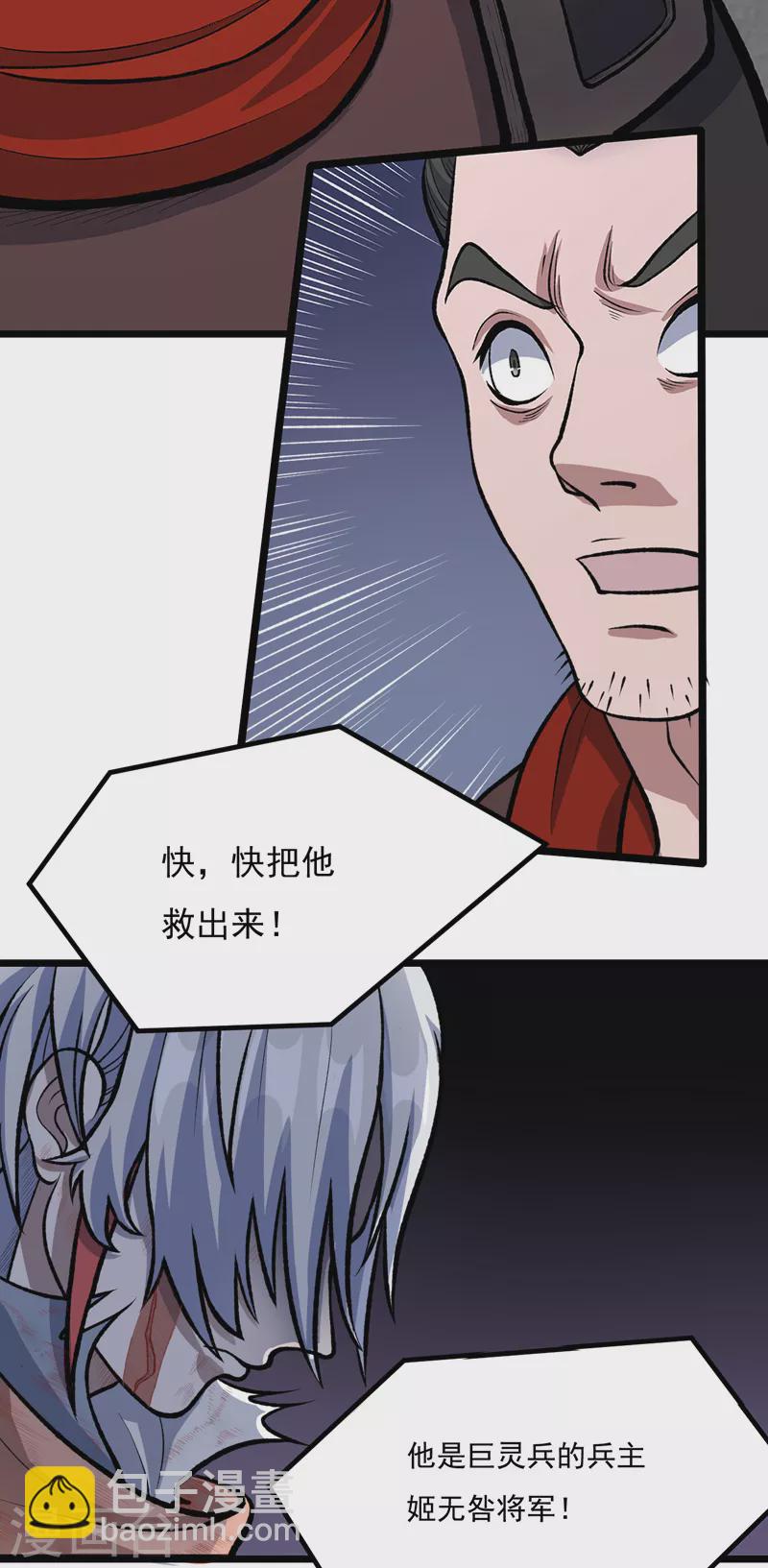🍘武道独尊 第502话 重返军营 第11页