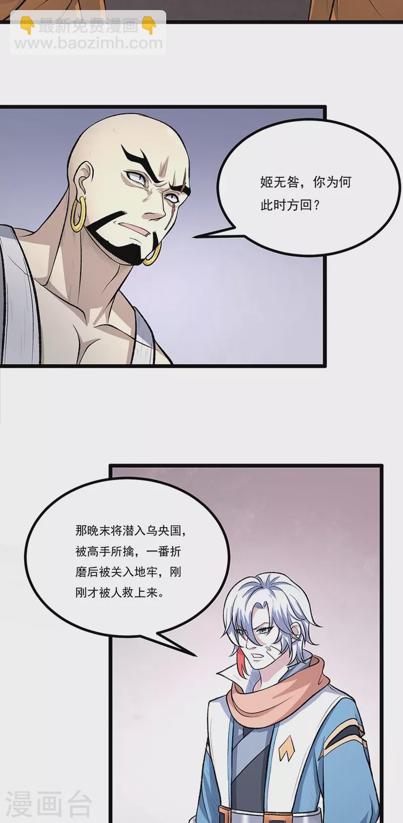 🍘武道独尊 第502话 重返军营 第17页