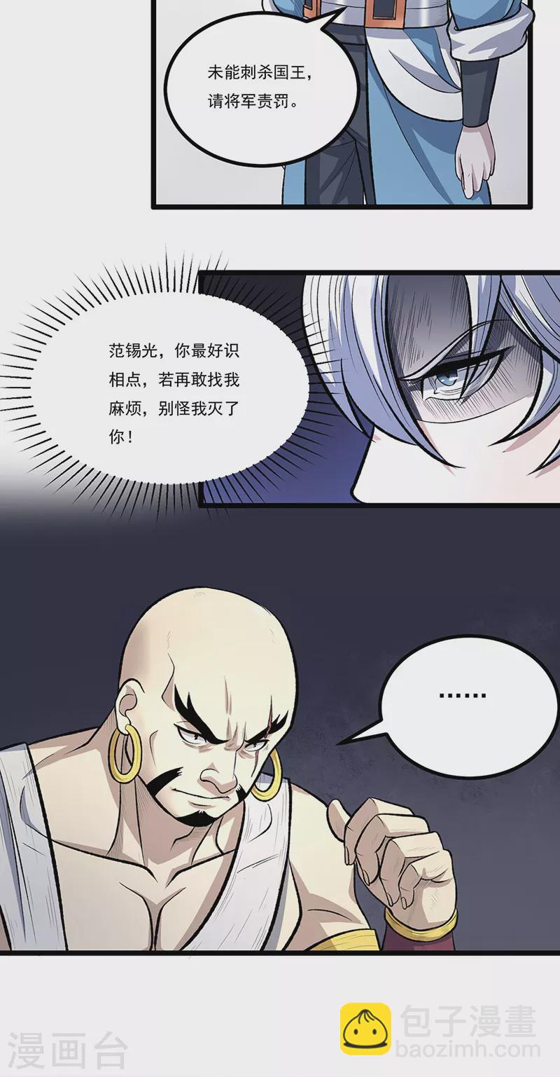 🍘武道独尊 第502话 重返军营 第18页