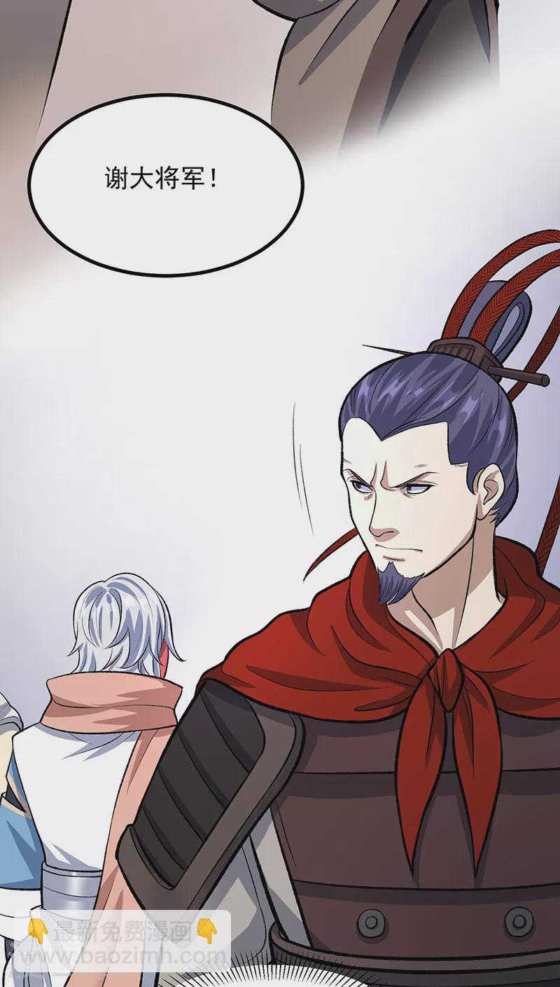 🍘武道独尊 第502话 重返军营 第20页