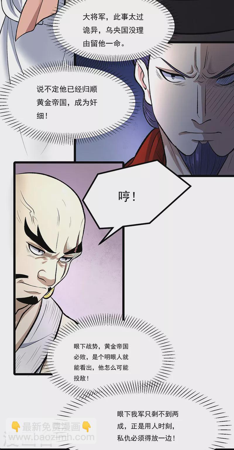 🍘武道独尊 第502话 重返军营 第21页