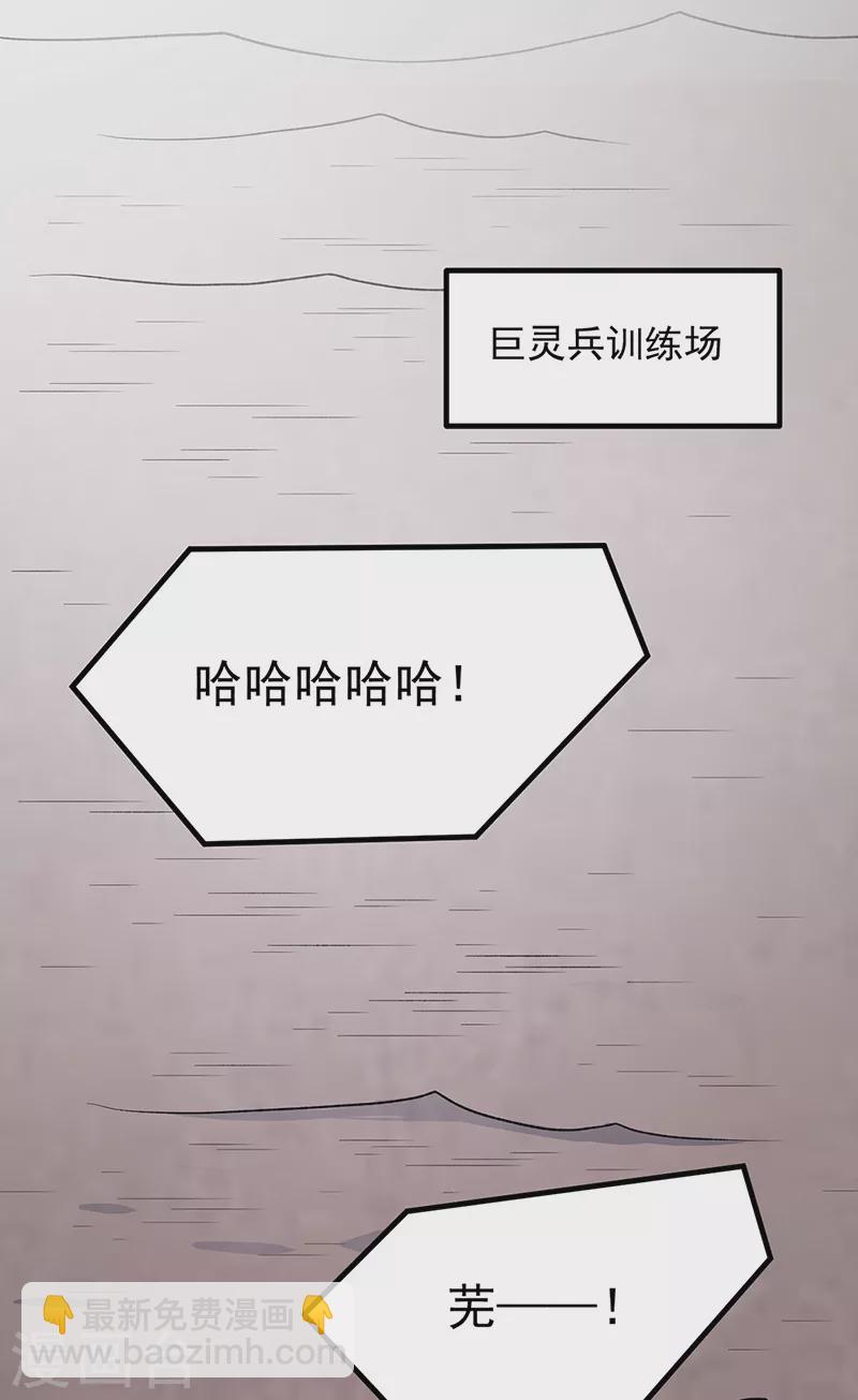 🍘武道独尊 第502话 重返军营 第23页