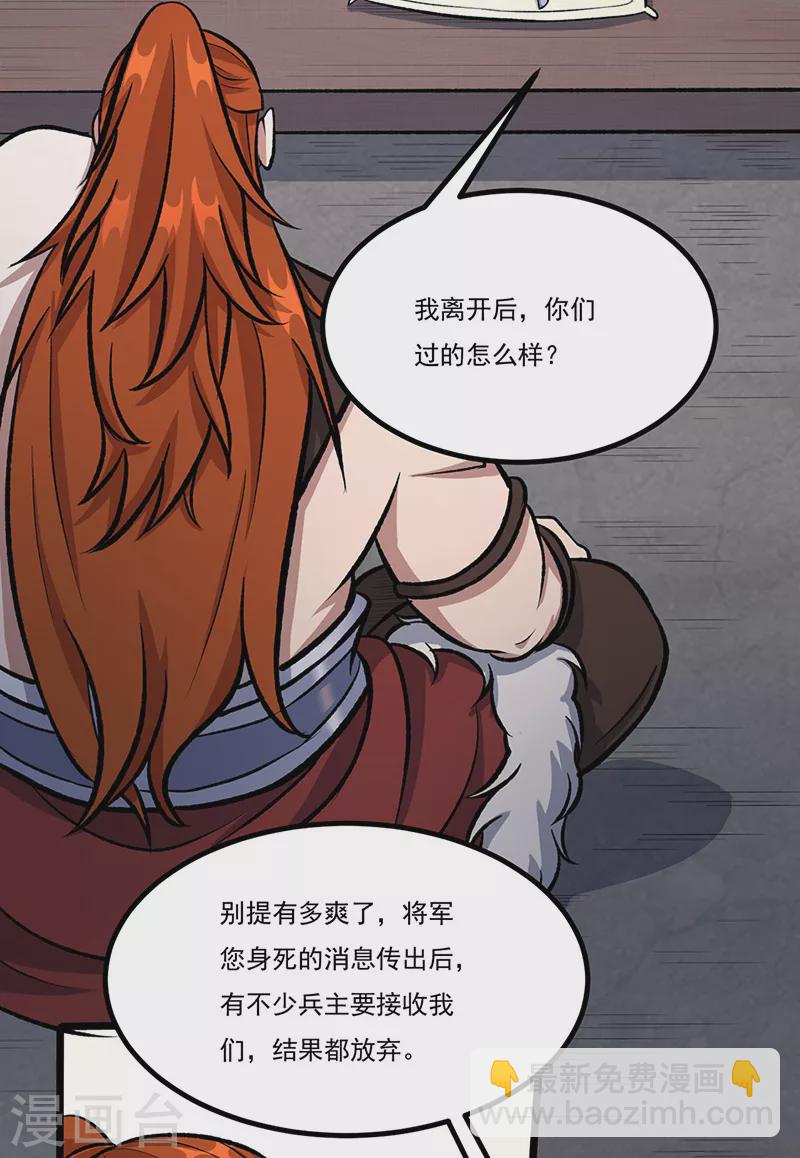 🍘武道独尊 第502话 重返军营 第29页