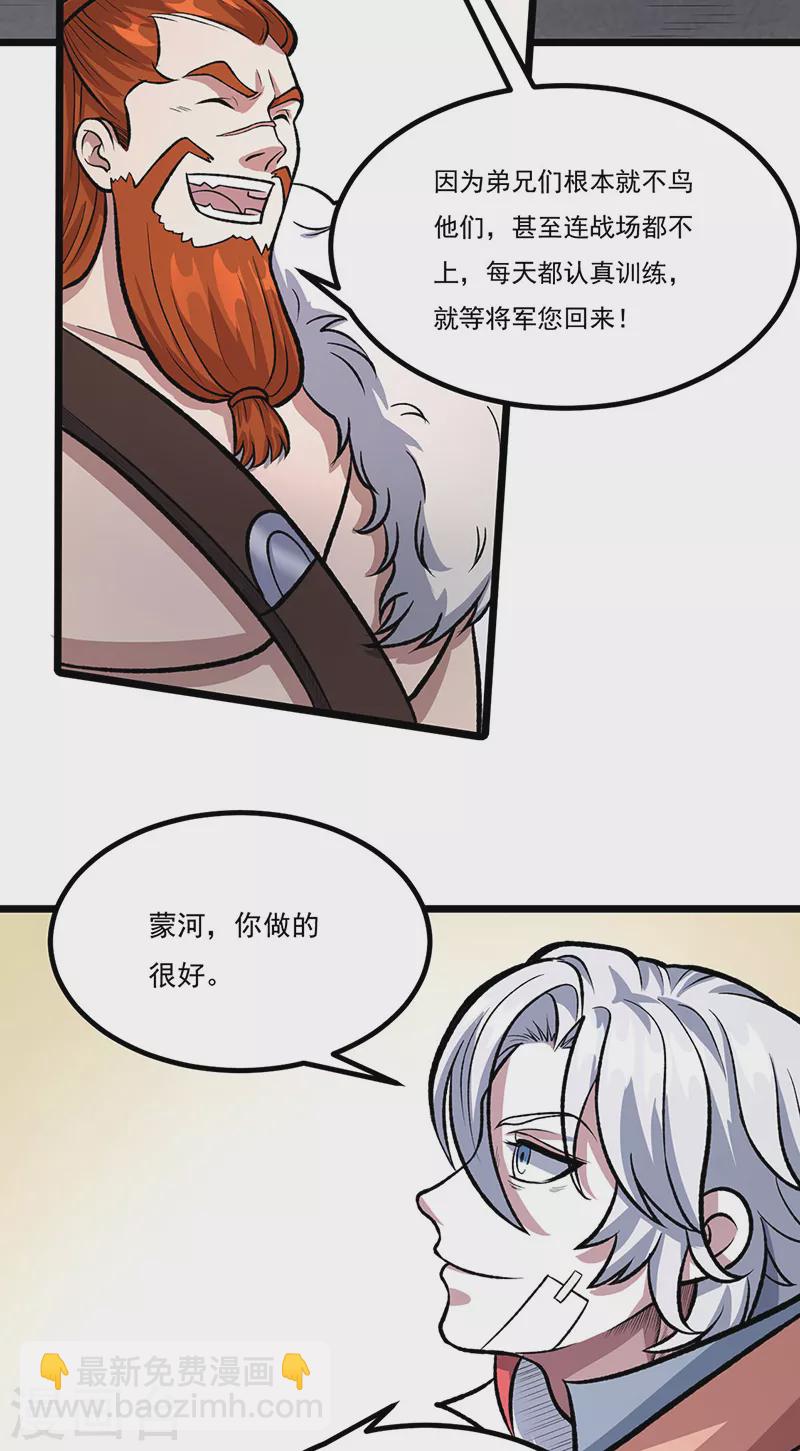 🍘武道独尊 第502话 重返军营 第30页