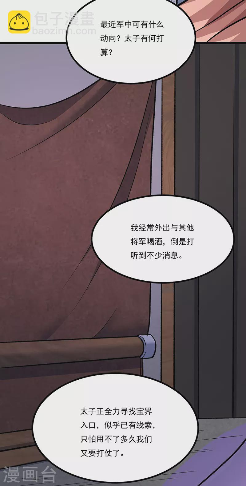 🍘武道独尊 第502话 重返军营 第31页