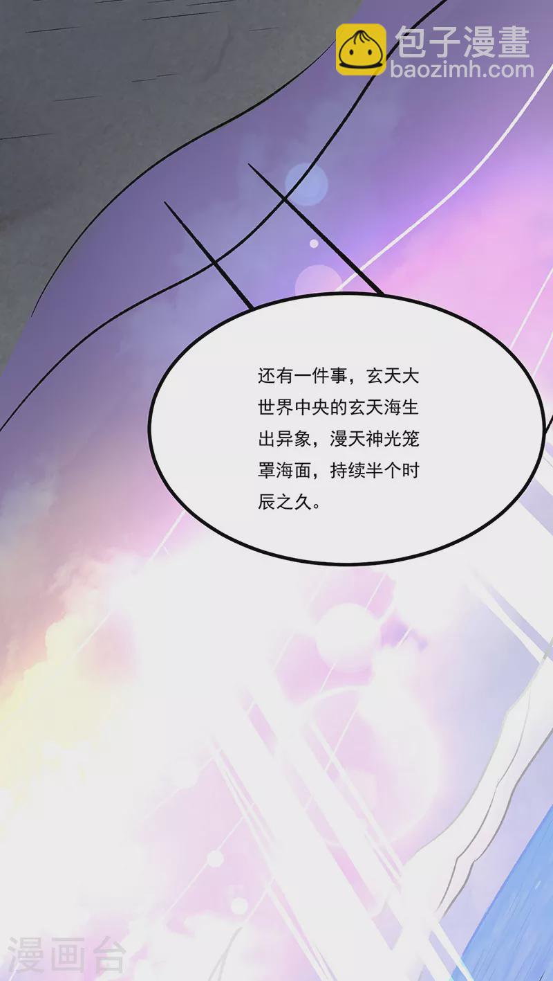 🍘武道独尊 第502话 重返军营 第32页