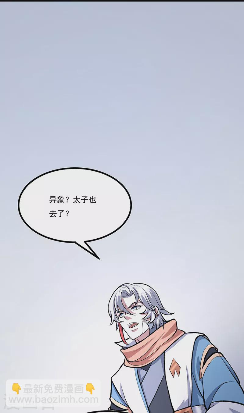 🍘武道独尊 第502话 重返军营 第34页