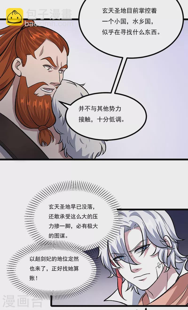 🍘武道独尊 第502话 重返军营 第37页