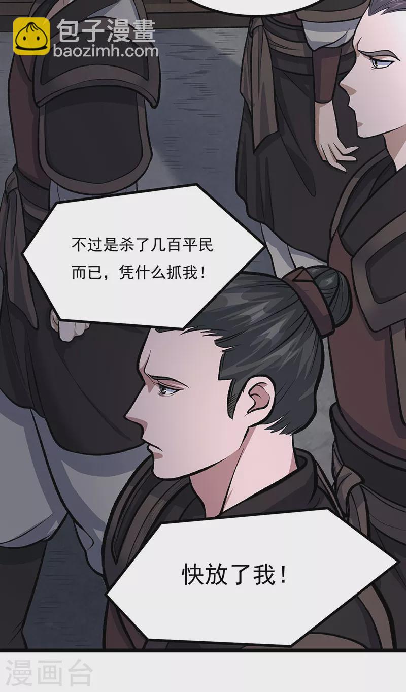 🍘武道独尊 第502话 重返军营 第7页