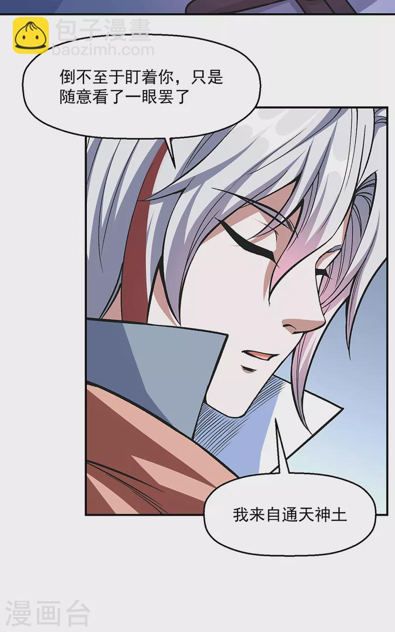 🍘武道独尊 第504话 明白一切 第11页
