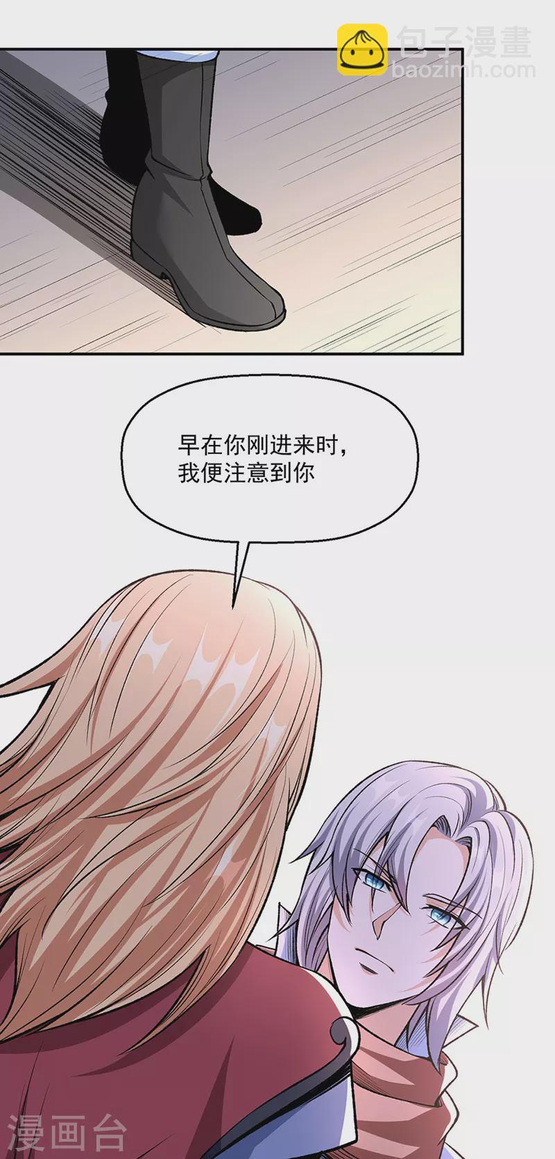 🍘武道独尊 第504话 明白一切 第12页